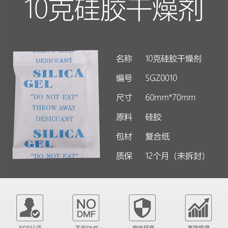限区包邮55元=500包全新环保硅胶干燥剂10克10g硅胶干燥剂SGS