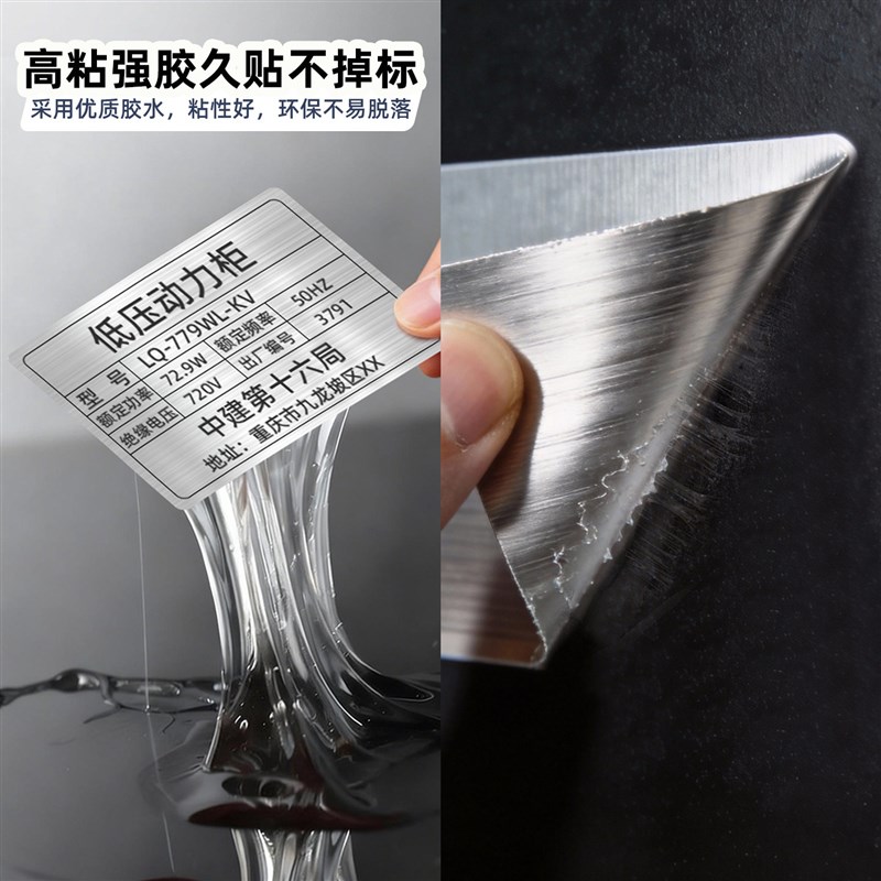 光银拉丝不干胶10丝铭牌标签贴纸机械器设备配电箱标识铭牌贴定制