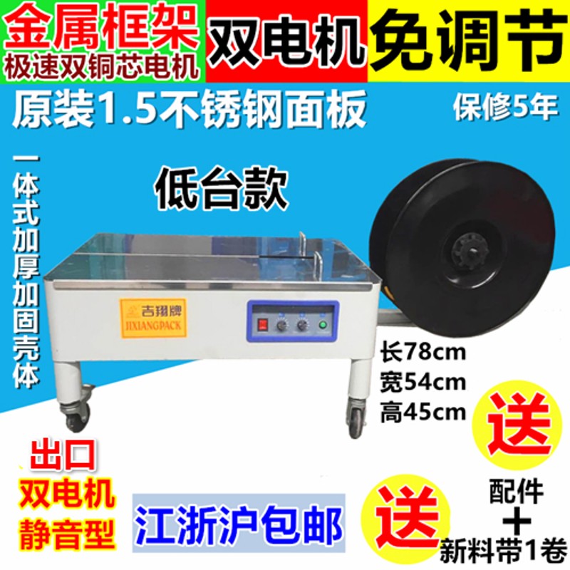 吉翔牌智能快速静音双电机打包机半自动全热熔免扣纸箱捆扎机特价