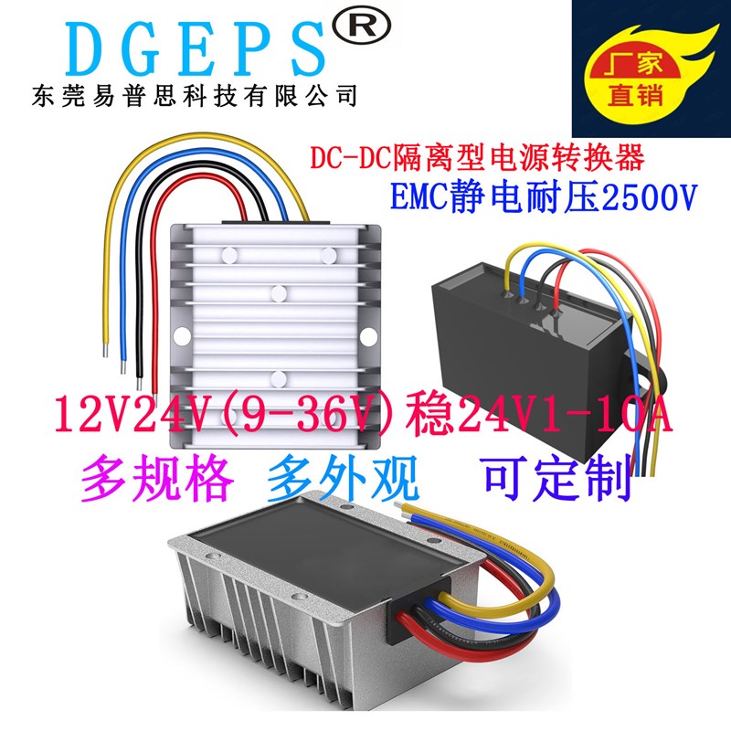 DC-DC隔离型转换器24V稳压电源模块9-36V转24V直流稳压隔离转换器