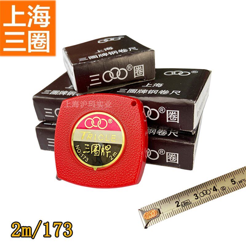 三圈牌钢卷尺小卷尺2米测量尺2m不锈钢尺迷你礼品尺173圈尺卷尺