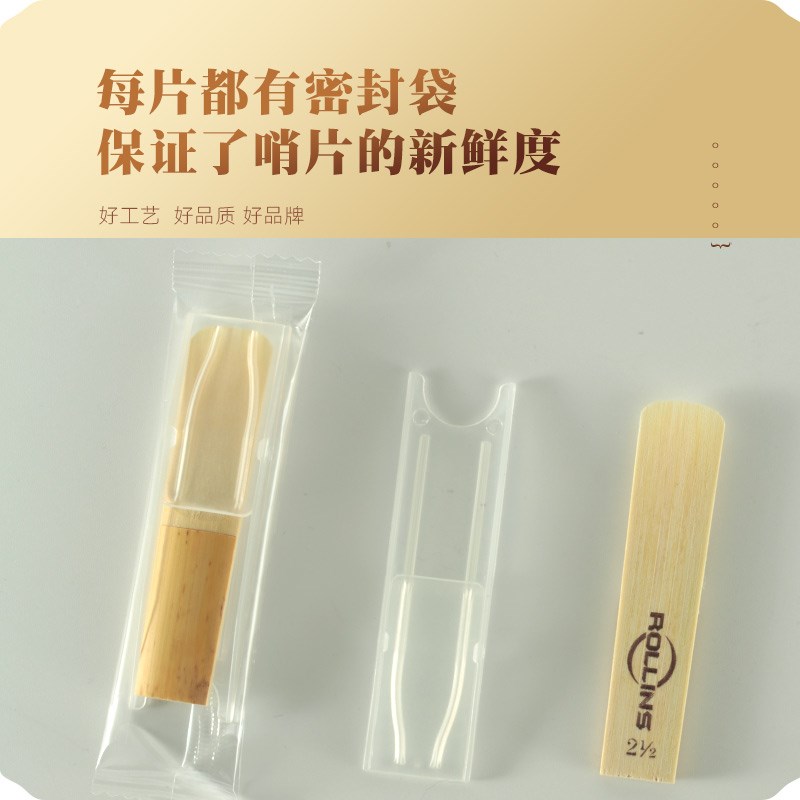 罗林斯萨克斯哨片降E调中音高音次中音哨片古典流行爵士初学哨片