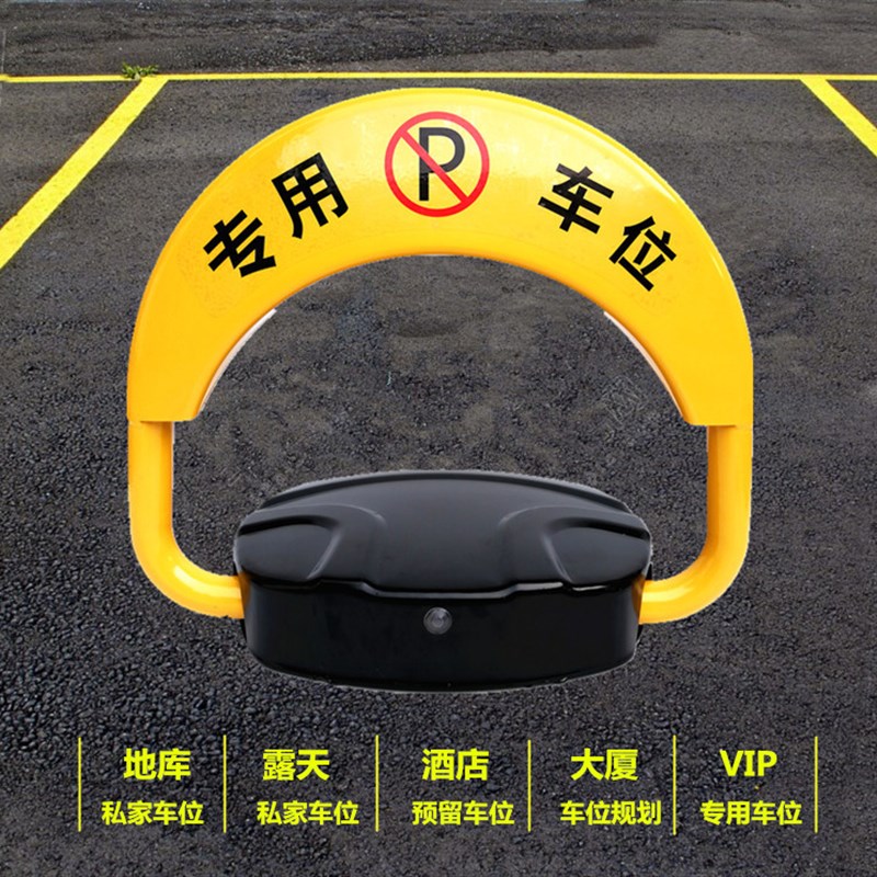 D型汽车车位锁地锁防水防撞停车位地锁遥控太阳能手机APP扫码管理