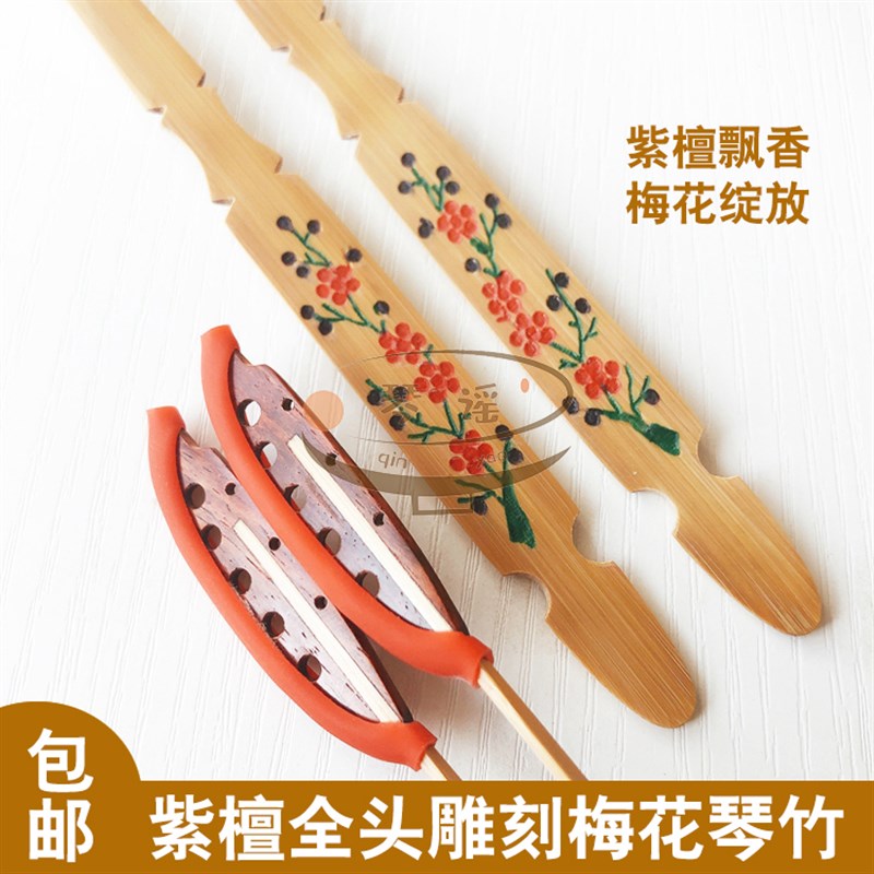 紫檀全圆头梅花图案琴竹/扬琴琴竹琴仟琴键子皮管乳胶管免邮