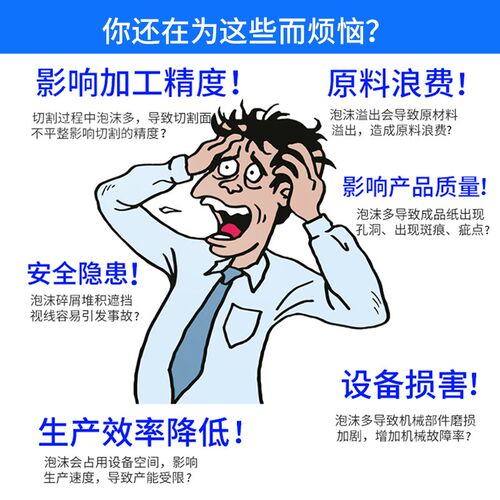 线切割消泡剂快中走丝除泡剂机床工作液去泡沫工业加工专用化泡剂