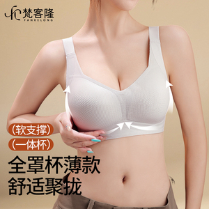 梵客隆小拢杯内衣女新款小胸聚拢果冻条软支撑舒适无痕薄款文胸罩