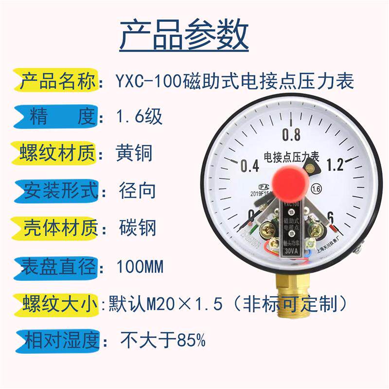 上海天川仪表厂YXC-100磁助式电接点压力表水压表气压表真空表