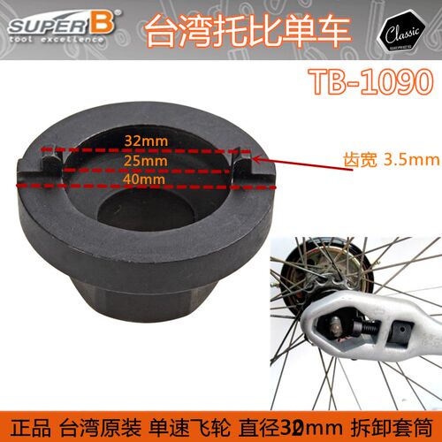 super b 保忠 旋飞/卡式飞轮拆卸 拆装套筒 扳手 CP飞轮拆卸工具