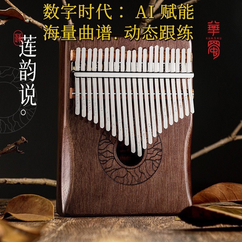 空谷华蜀新莲花拇指琴卡林巴kalimba17音21音拇指琴小众乐器
