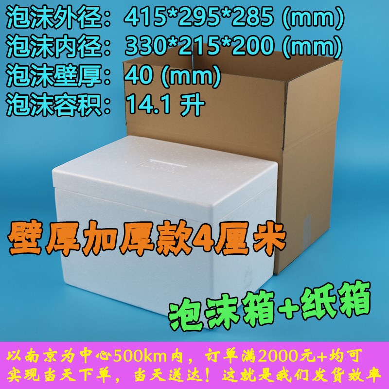 高密加厚泡沫箱带纸箱泡沫箱纸箱套装干冰保温泡沫盒快递专用