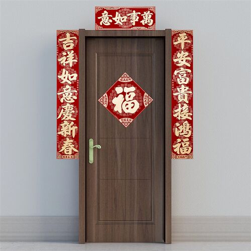 2026马年新款高档绒布带背胶对联春联家用新年春节大门装饰福字贴
