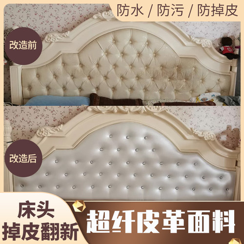 欧式床头软包靠背掉皮翻新修复包床头坐垫套改造更换珠光皮革面料
