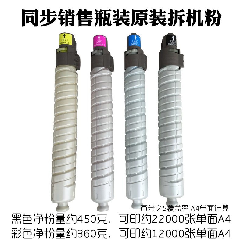 适用理光c5000碳粉c3501 c4501 5501碳粉3502 3300 5502 4502粉盒