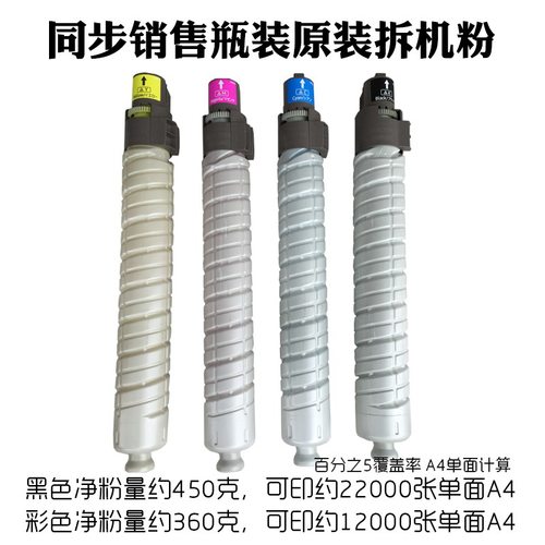 适用理光c5000碳粉c3501 c4501 5501碳粉3502 3300 5502 4502粉盒