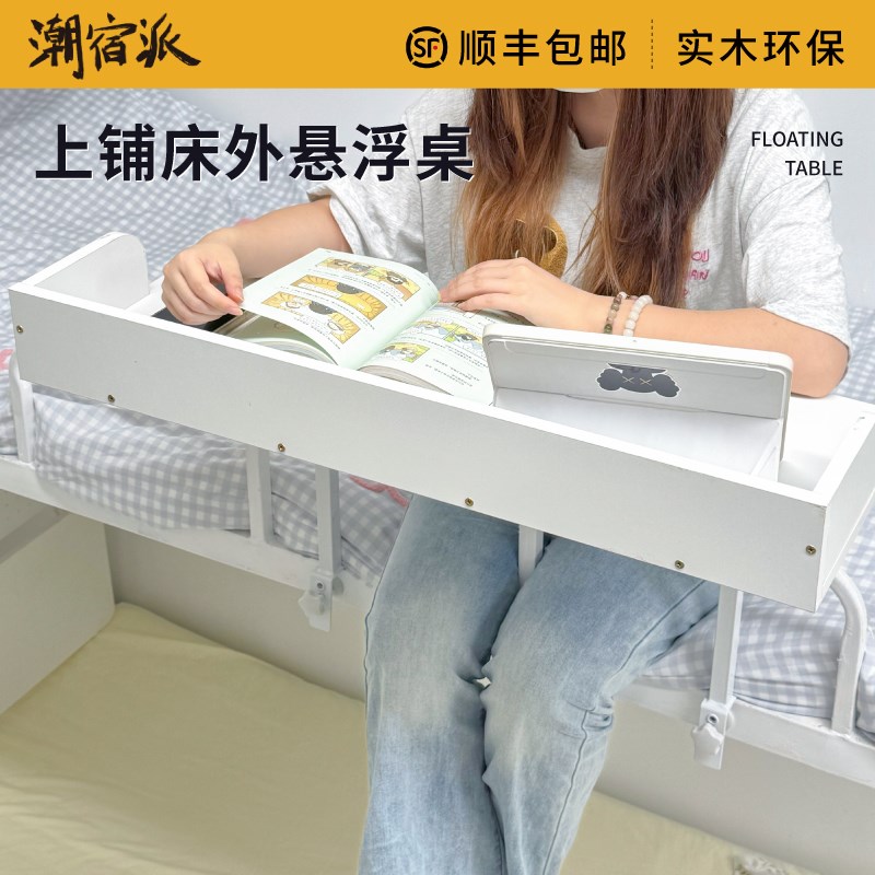 潮宿派宿舍床上桌悬空侧边学习电脑桌可折叠床用懒人上铺桌子学生