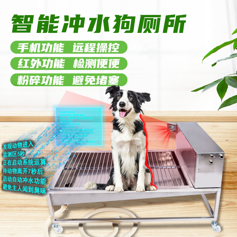 自动冲水狗厕所智能带粉碎不锈钢狗厕所一体式直通下水道宠物厕所