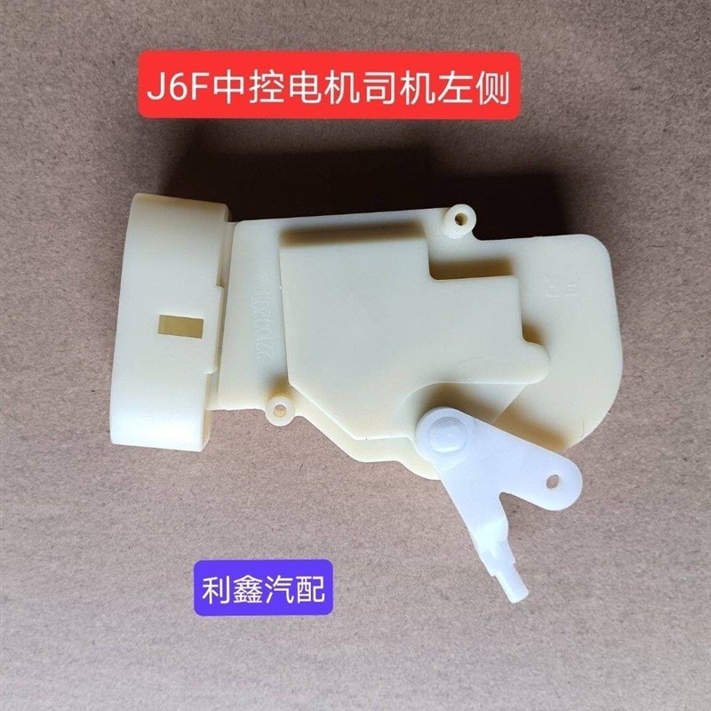 解放J6F中控锁体中控锁电机闭锁器解放j6f电动锁块电机遥控锁电机