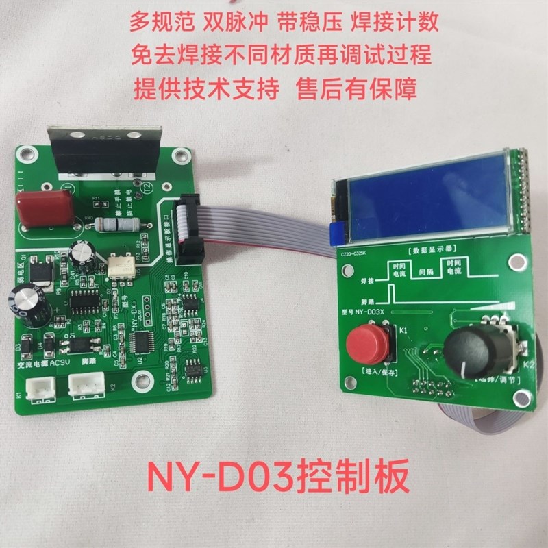 点焊机双脉冲控制板 NY-D03液晶控制板 41A与100A焊机控制板 时间