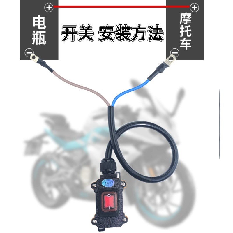 摩托车电瓶断电开关12V电喷双缸水冷防水街车电池开关 250CC直流