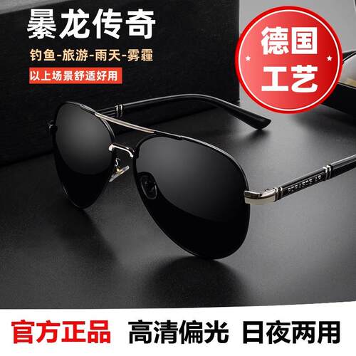 太阳眼镜男士日夜两用偏光变色太阳眼镜开 车专用夜视驾驶防