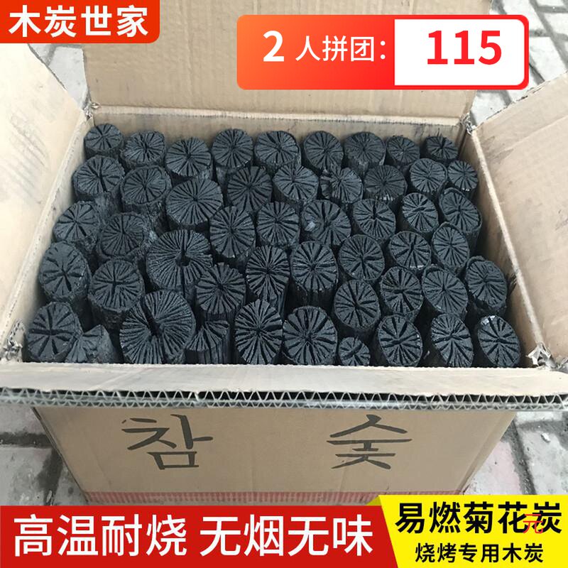 烧烤炭无烟果木炭原木木炭无烟碳烧烤炭烧烤木炭高温碳易燃菊花炭