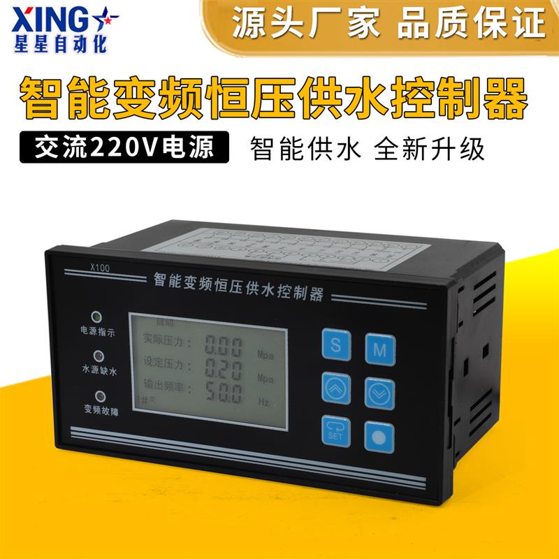 X100恒压供水控制器中文液晶屏水泵变频恒压控制器一拖五220V