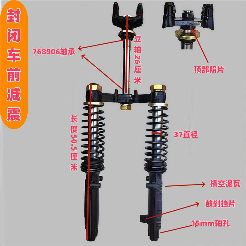 封闭车电动车前避震方向柱和减震套装改装升级加粗加厚下单带轴承