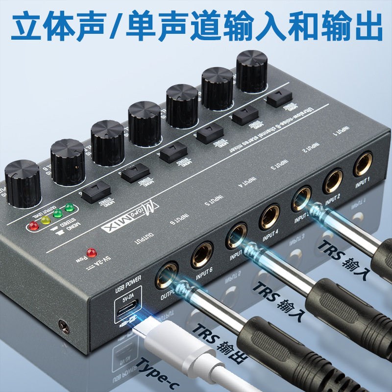 6.5接口 RL立体声混音器四进一出 8路音频声音合成混响调音台前级