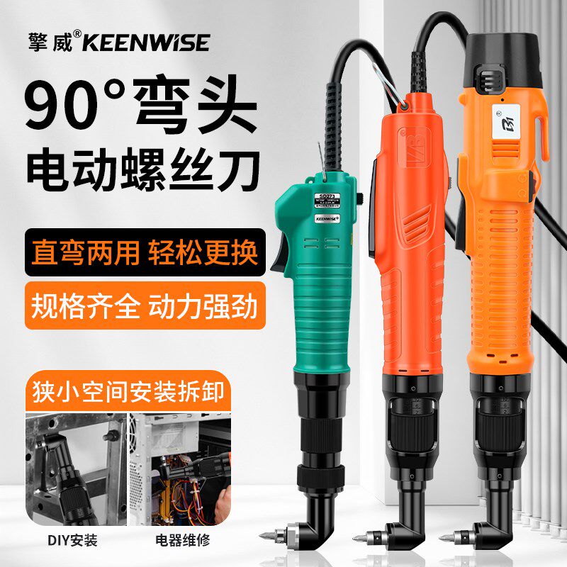 全自动90度弯头无刷电动螺丝刀直角电批拐弯起子220V直插式螺丝批