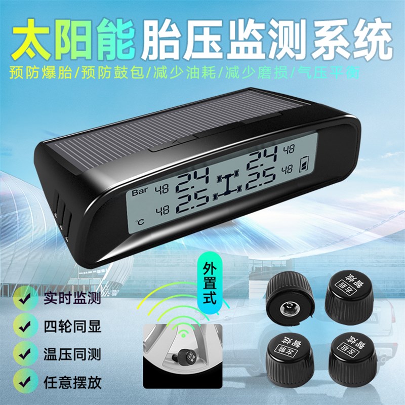 胎压监测器无线内置通用汽车轮胎检测胎压胎温太阳能版轮报警器