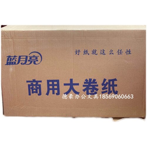 月亮商用大卷纸大盘纸纸巾化妆室用纸商用大盘纸卷筒纸12卷/箱