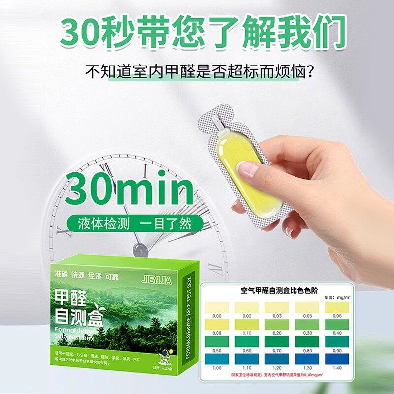 测甲醛检测盒专业家用测试仪器新房室内检测仪器试纸试剂自测盒子