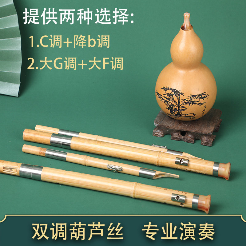 专业演奏双调葫芦丝c调+降b调组合品牌天然葫芦丝F调+G调可变调