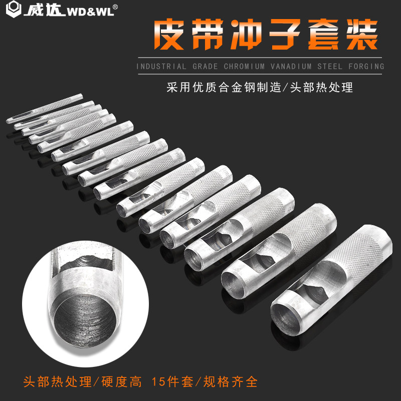 威达皮带冲15件(3-25mm)打孔冲皮革打孔器 圆形冲 冲子腰带打孔器