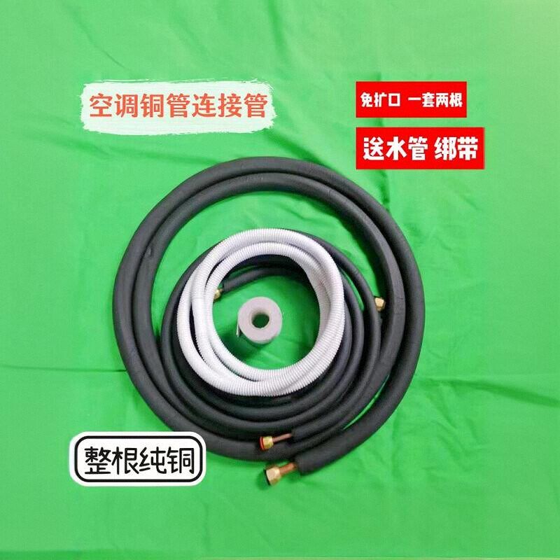 空调铜管连接管延长加厚纯铜管1P匹1.5匹2成品管子配件延长预埋