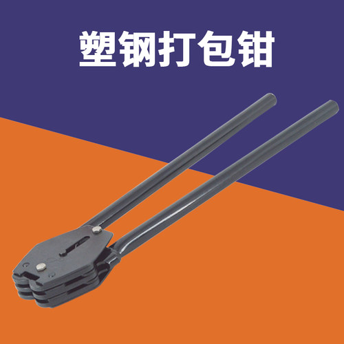 手动打包机捆扎带收紧一体pet打包器 收紧塑料打包带捆扎机打包钳