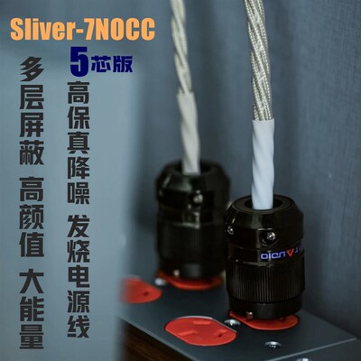 瞬态hifi高保真音频单晶铜镀银发烧级音响功放电源线CD胆机连接线