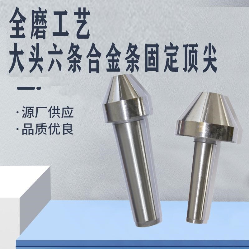 伞型合金条顶针磨床平头顶针莫式锥柄345号蘑菇头伞型顶针