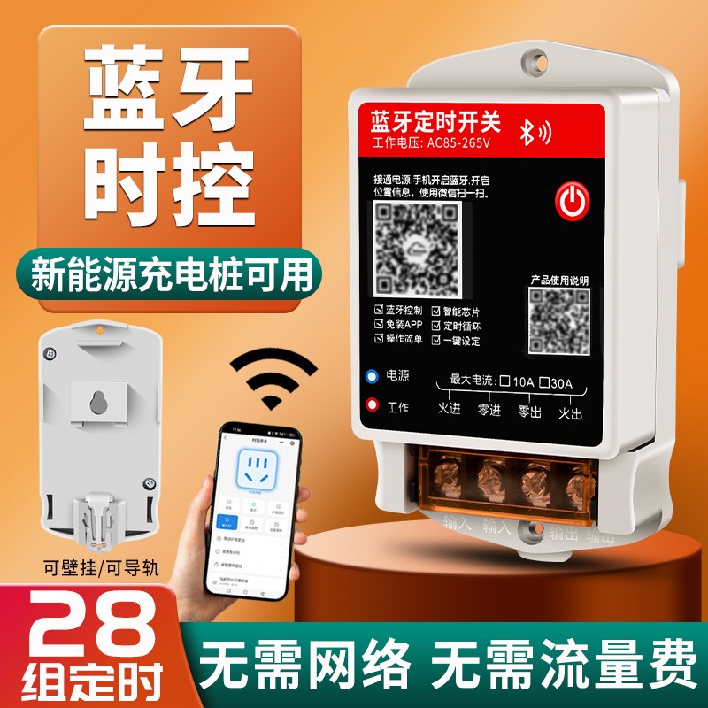 蓝牙时控开关手机远程定时器水泵遥控无线电源路灯循环时间控制器