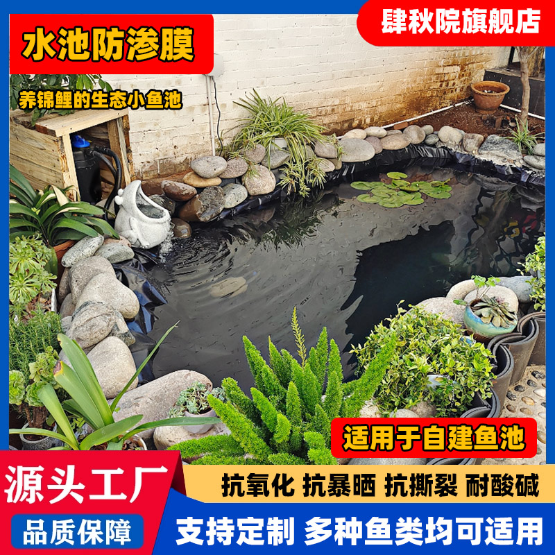水池防渗膜鱼塘防渗膜土工膜防水布鱼池专用水产养殖塑料膜大棚膜