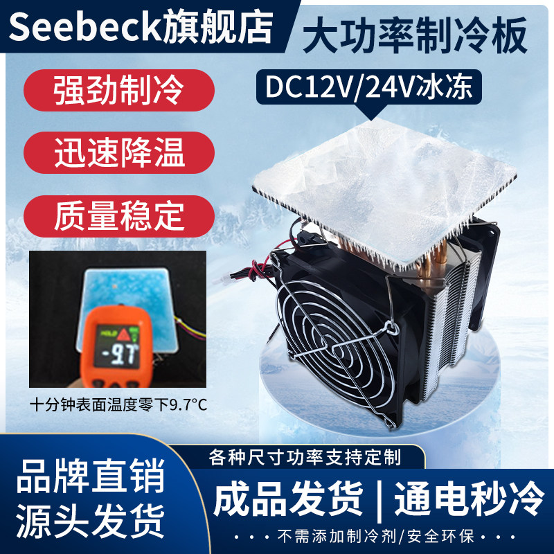 12V24V半导体制冷板冰冻平台水冷板医学生化样品芯片电子元件致冷