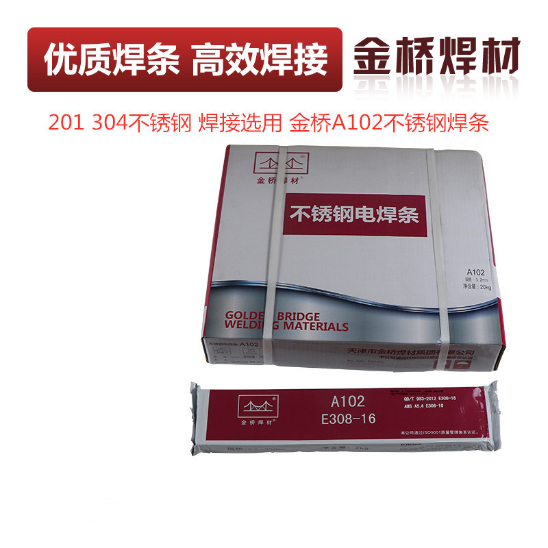 金桥不锈钢电焊条304 309 316L A102 022 302 402不锈钢焊丝3.2mm