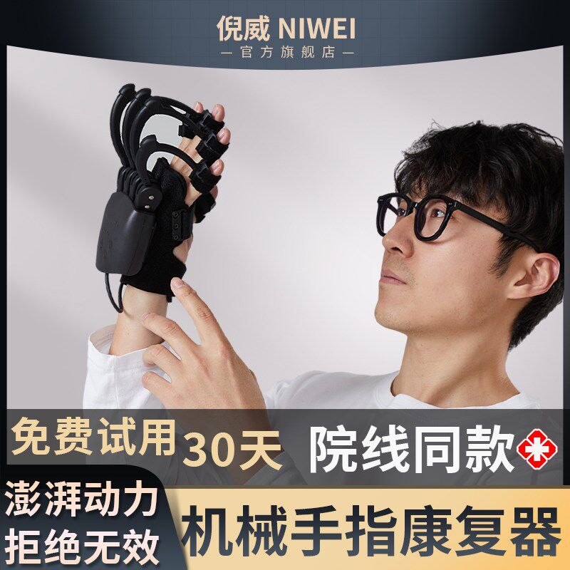 仿生外骨骼电动手指康复训练器材手部偏瘫锻炼手套五指手功能锻炼