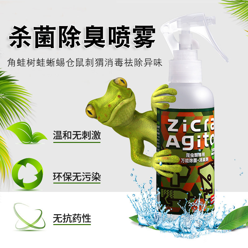 爬宠杀菌除臭喷雾爬虫饲养箱树蛙蜥蜴仓鼠刺猬缸消毒祛除异味喷剂