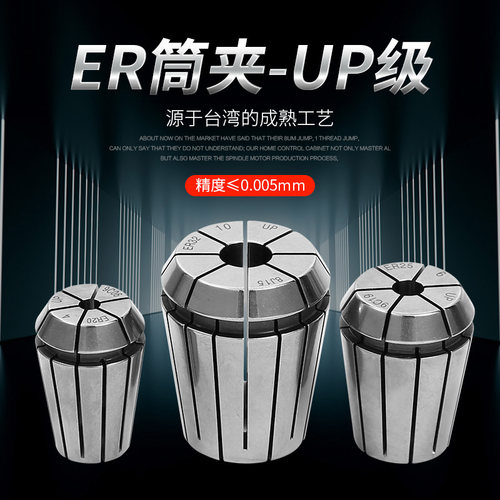0.003高精密弹性筒夹雕刻机UP级ER16 ER11 ER8数控弹簧发夹头0.00