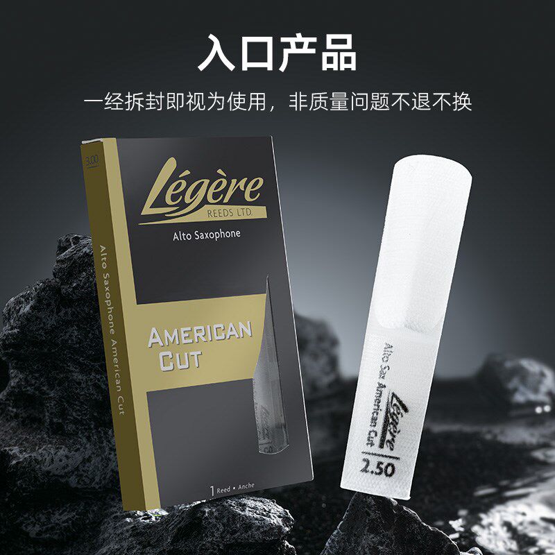 劳杰瑞legere进口签名降e调中音降b次中音高音萨克斯树脂哨片耐用