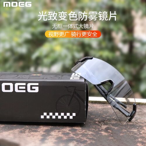 魅骑MOEG骑行防雾眼镜太阳镜护目镜自行车男女运动防风跑步变色