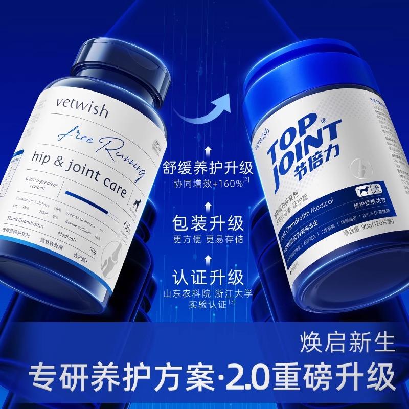 唯特适节倍力宠物鲨鱼软骨素成幼犬保护关节医护版软骨素90g/瓶