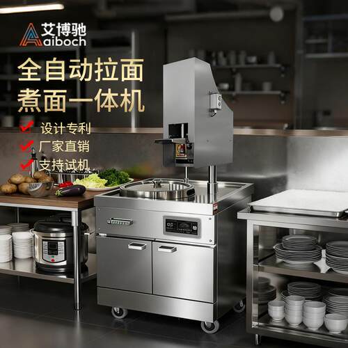 全自动拉面煮面All商用智能鲜面机多功能湿面压面小型面条面馆