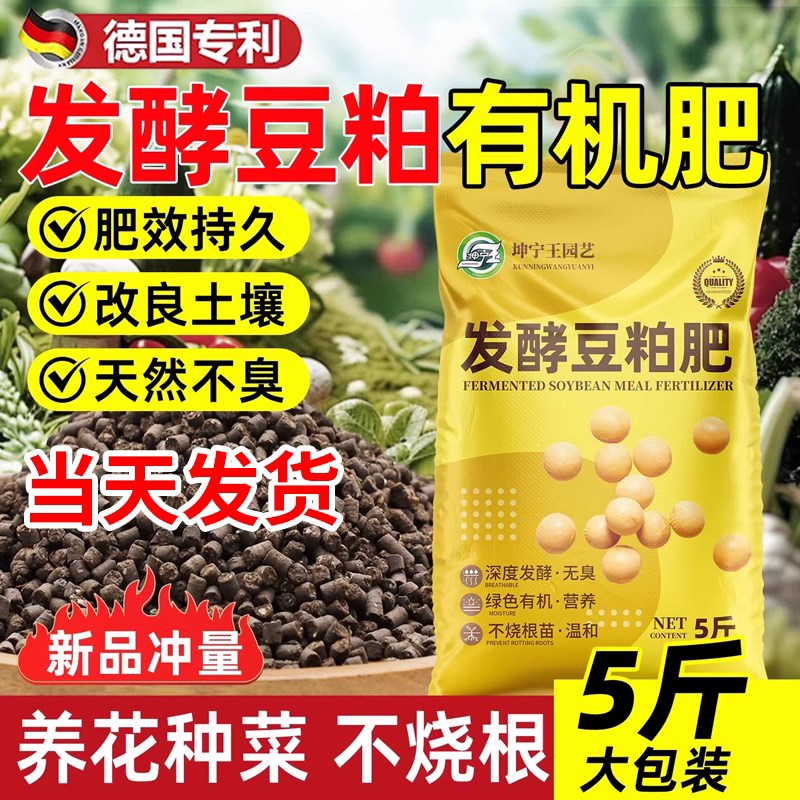 发酵豆粕有机肥料颗粒植物盆栽花卉果树蔬菜种菜专用通用缓释农家